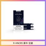 R-HNCRS 犀牛注油空倉通用OXVA小蠻牛